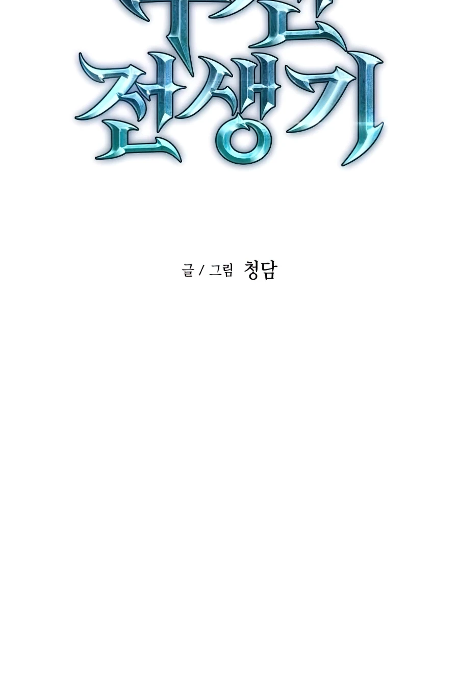 Reincarnation of the Suicidal Battle God Chapter 13, page 5 of 24