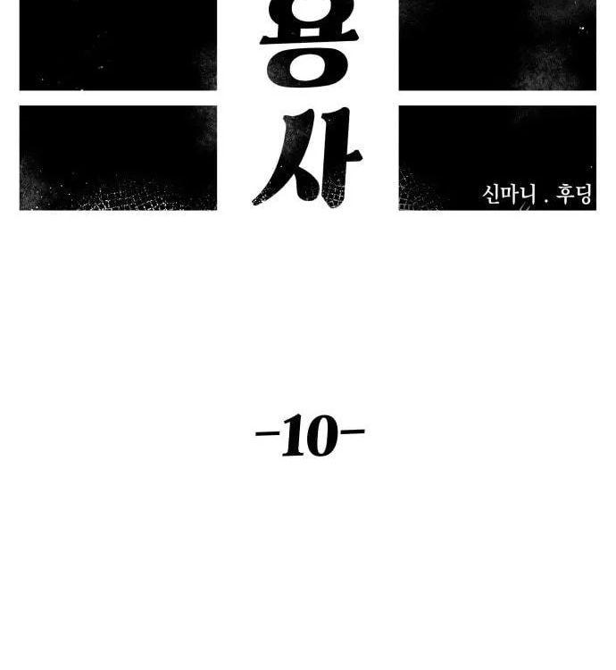 Reincarnation of the Veteran Soldier Chapter 10, page 107 of 235