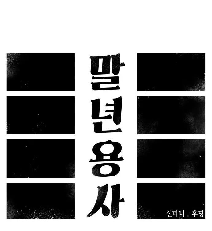 Reincarnation of the Veteran Soldier Chapter 11, page 140 of 267