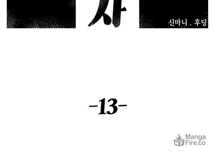Reincarnation of the Veteran Soldier Chapter 13, page 26 of 271