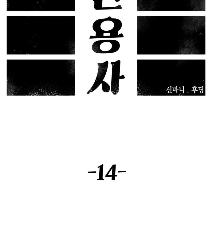 Reincarnation of the Veteran Soldier Chapter 14, page 67 of 207