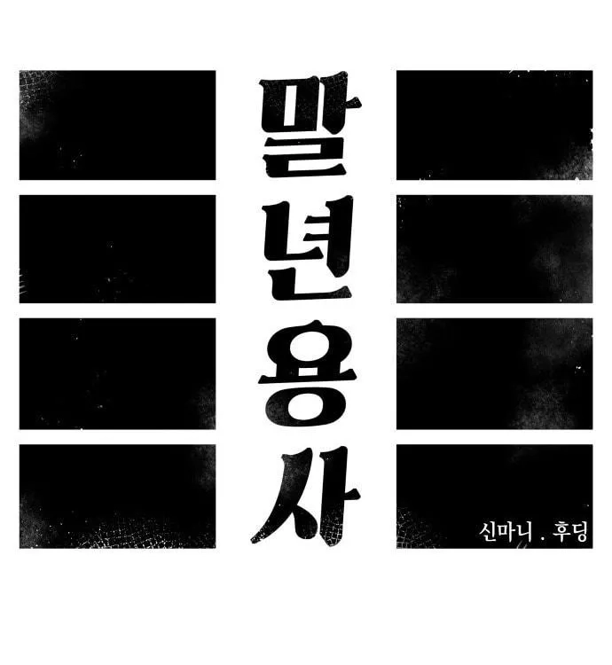 Reincarnation of the Veteran Soldier Chapter 15, page 54 of 234