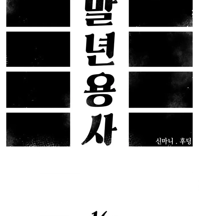 Reincarnation of the Veteran Soldier Chapter 16, page 76 of 286