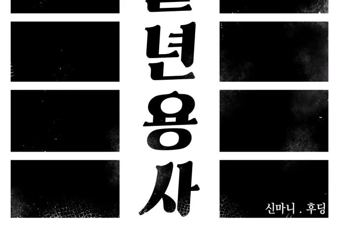 Reincarnation of the Veteran Soldier Chapter 17, page 16 of 315