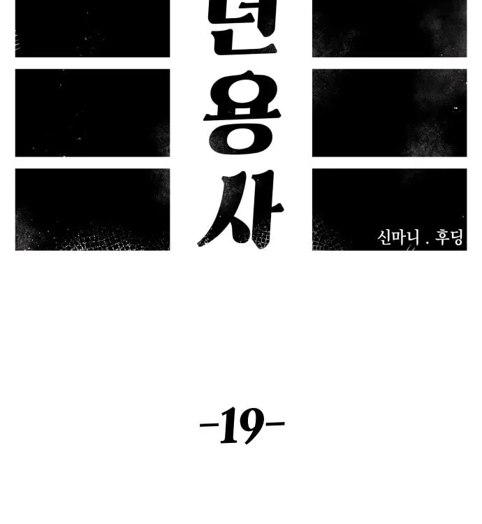 Reincarnation of the Veteran Soldier Chapter 19, page 78 of 270
