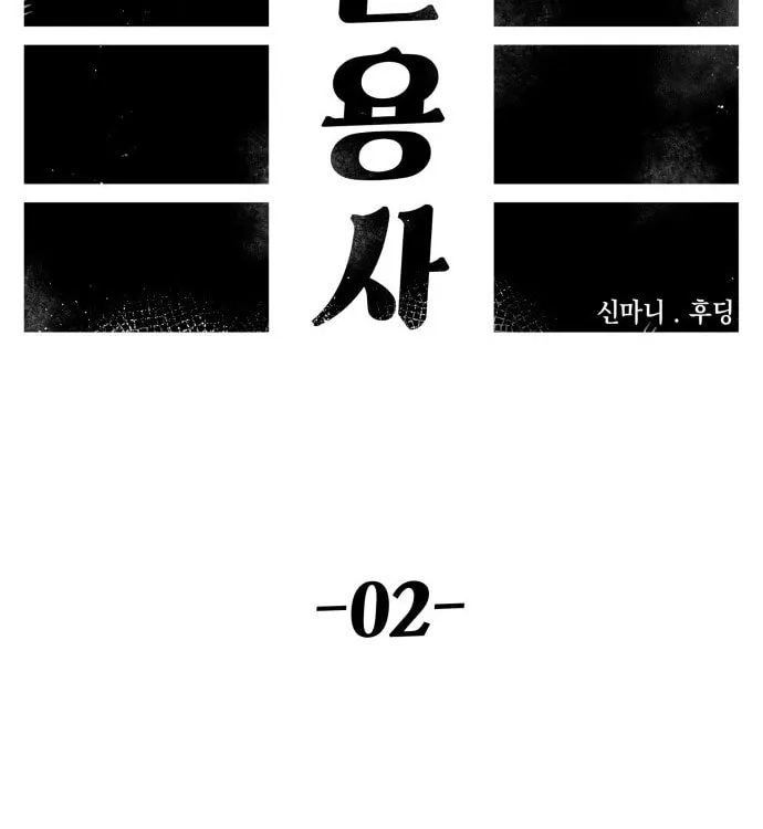 Reincarnation of the Veteran Soldier Chapter 2, page 45 of 129
