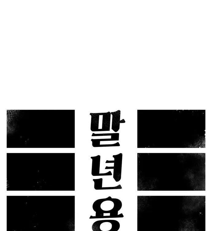 Reincarnation of the Veteran Soldier Chapter 21, page 55 of 211