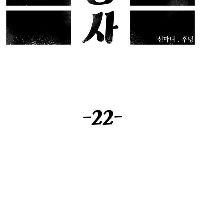 Reincarnation of the Veteran Soldier Chapter 22, page 68 of 233