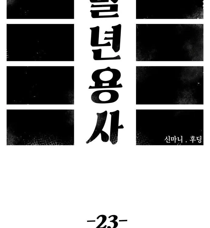 Reincarnation of the Veteran Soldier Chapter 23, page 20 of 193