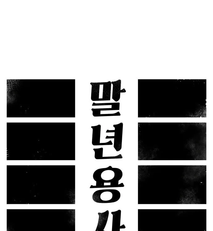 Reincarnation of the Veteran Soldier Chapter 24, page 84 of 222