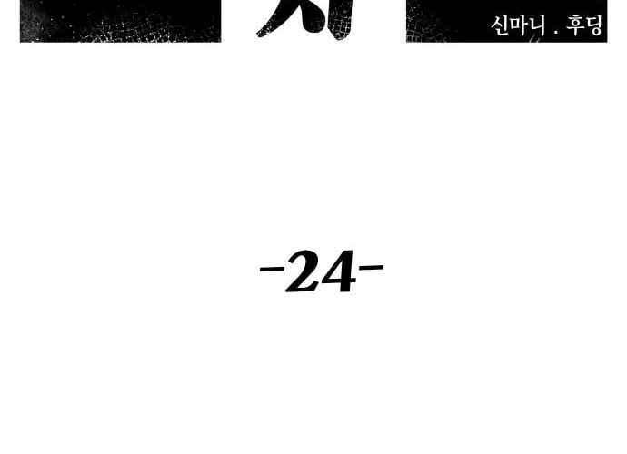 Reincarnation of the Veteran Soldier Chapter 24, page 85 of 222