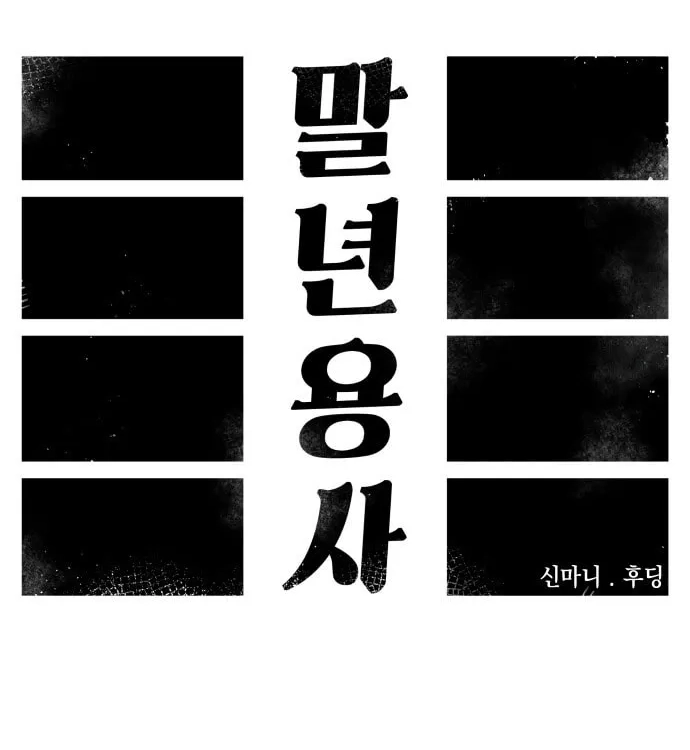Reincarnation of the Veteran Soldier Chapter 25, page 75 of 257