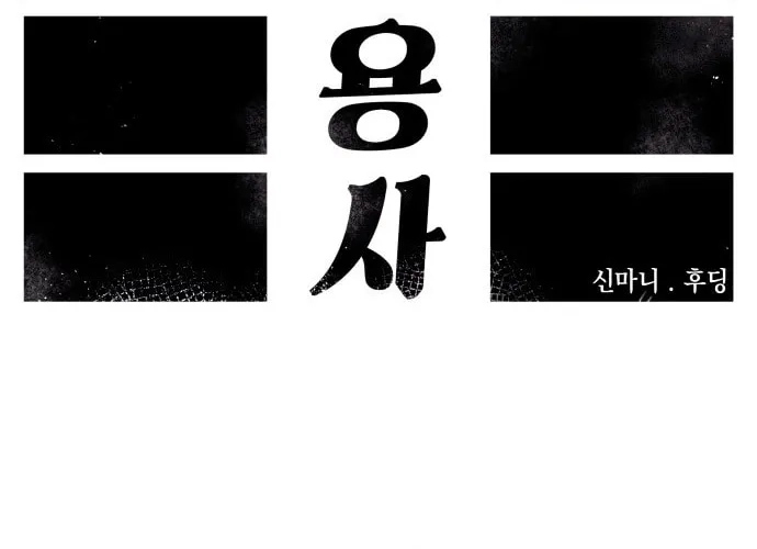 Reincarnation of the Veteran Soldier Chapter 26, page 49 of 264