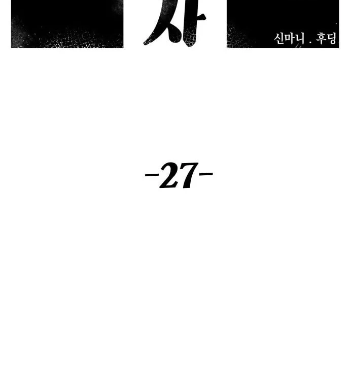 Reincarnation of the Veteran Soldier Chapter 27, page 43 of 219