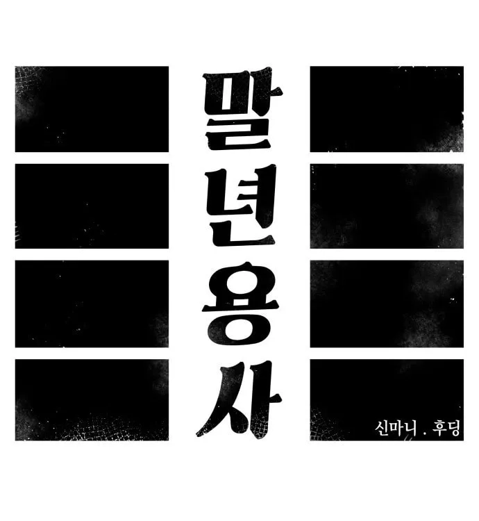 Reincarnation of the Veteran Soldier Chapter 3, page 32 of 182