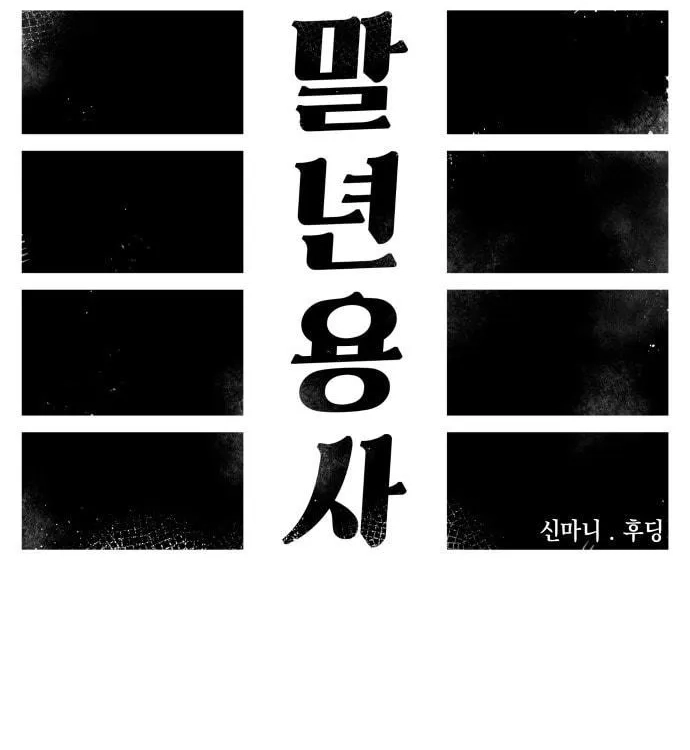 Reincarnation of the Veteran Soldier Chapter 30, page 71 of 217