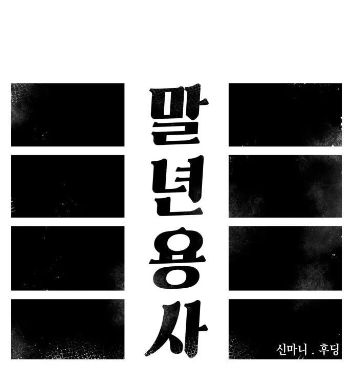 Reincarnation of the Veteran Soldier Chapter 31, page 35 of 202