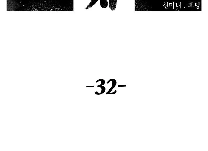 Reincarnation of the Veteran Soldier Chapter 32, page 40 of 217