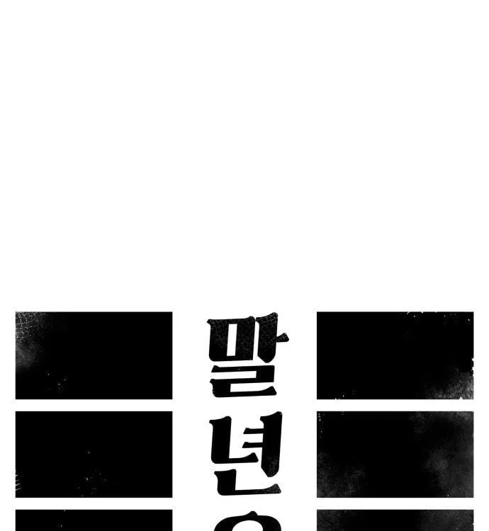 Reincarnation of the Veteran Soldier Chapter 34, page 63 of 261