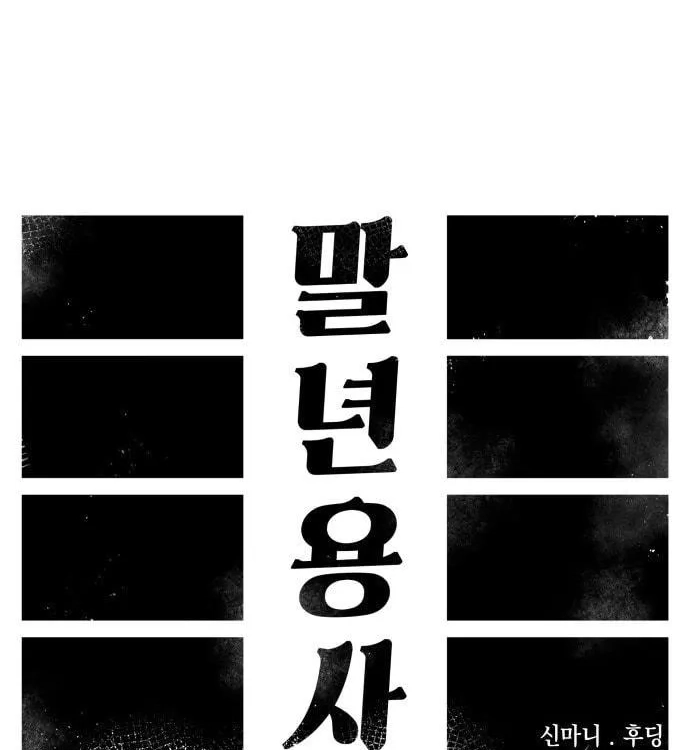 Reincarnation of the Veteran Soldier Chapter 36, page 48 of 181