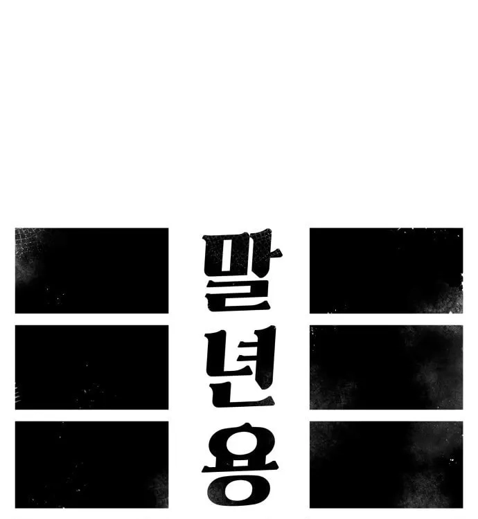 Reincarnation of the Veteran Soldier Chapter 37, page 114 of 223