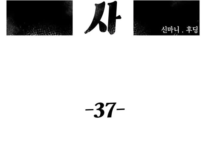 Reincarnation of the Veteran Soldier Chapter 37, page 115 of 223