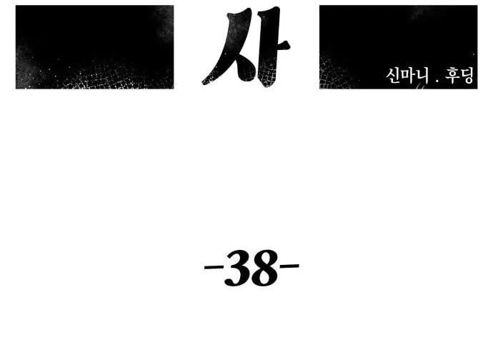 Reincarnation of the Veteran Soldier Chapter 38, page 66 of 192