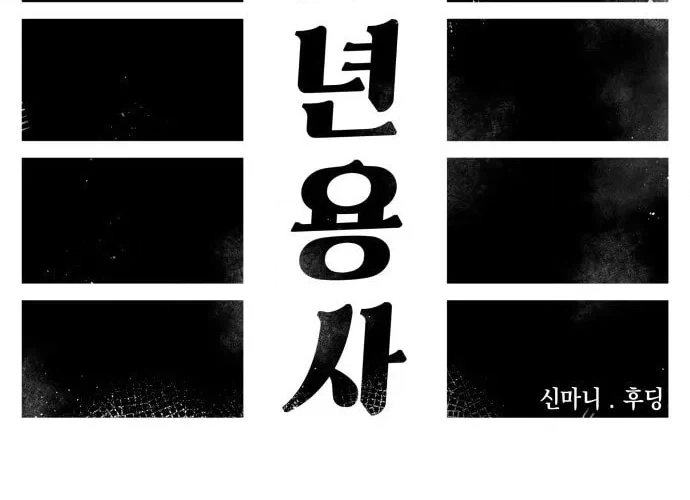 Reincarnation of the Veteran Soldier Chapter 39, page 55 of 201