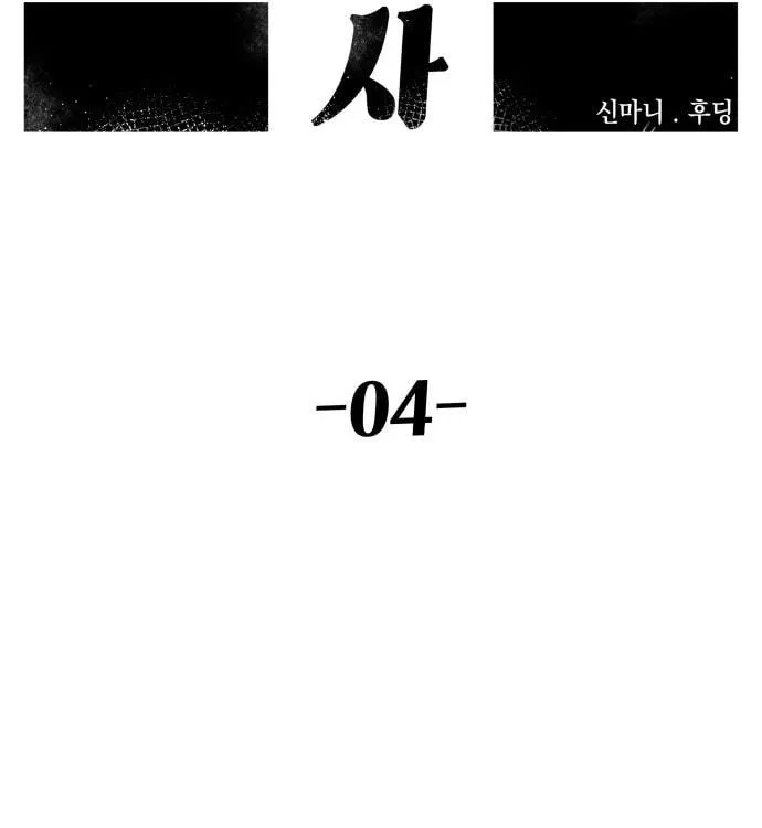 Reincarnation of the Veteran Soldier Chapter 4, page 22 of 169