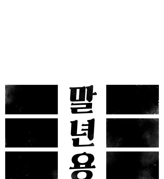 Reincarnation of the Veteran Soldier Chapter 40, page 45 of 205
