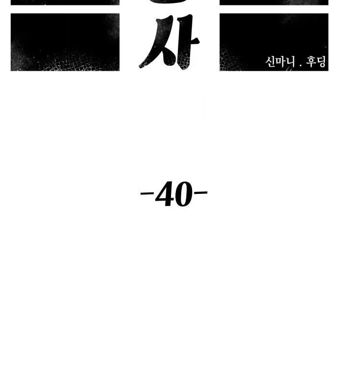 Reincarnation of the Veteran Soldier Chapter 40, page 46 of 205