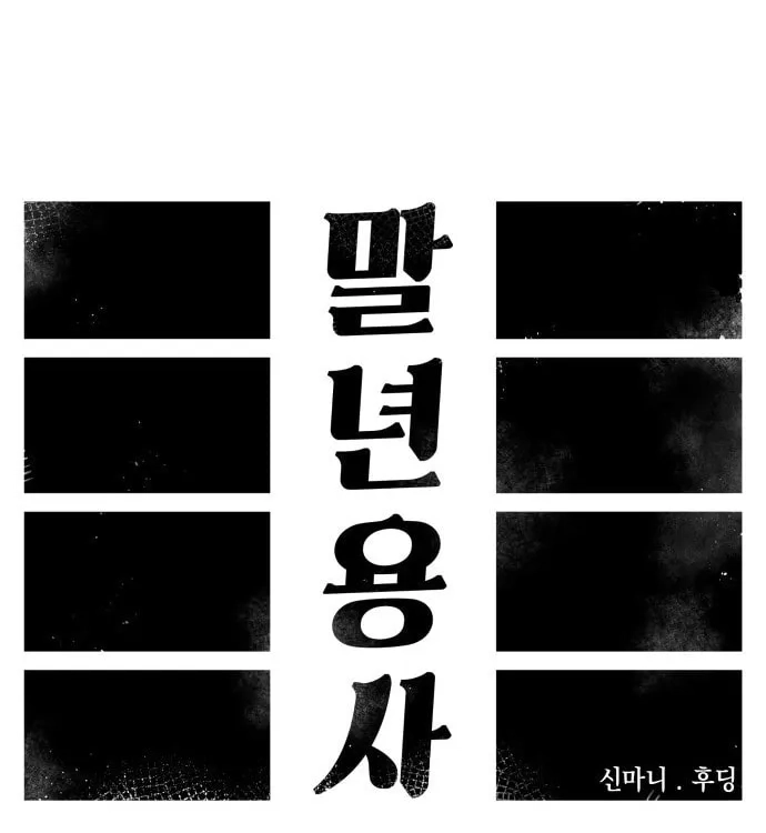 Reincarnation of the Veteran Soldier Chapter 42, page 52 of 203