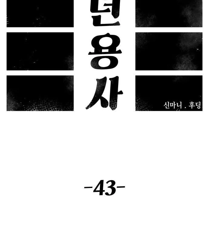 Reincarnation of the Veteran Soldier Chapter 43, page 116 of 180