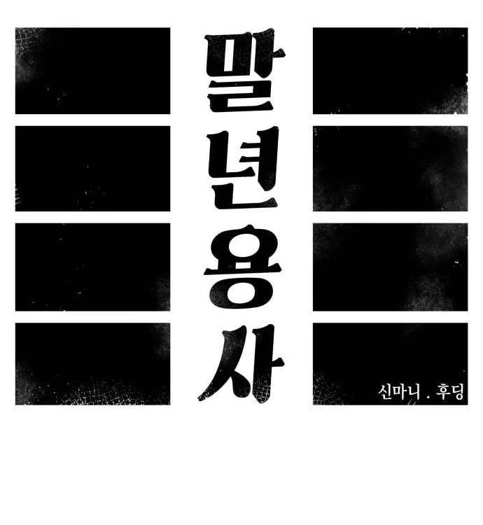 Reincarnation of the Veteran Soldier Chapter 45, page 74 of 233
