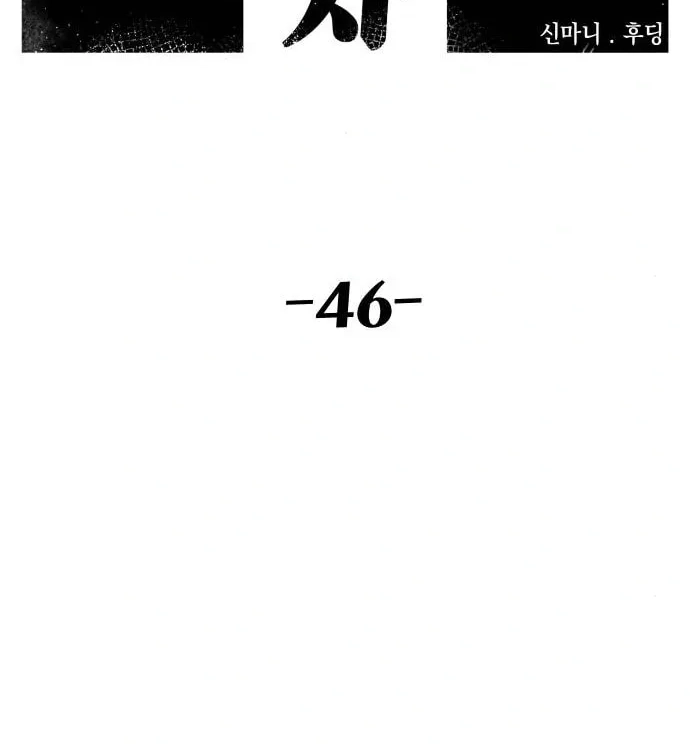 Reincarnation of the Veteran Soldier Chapter 46, page 50 of 178