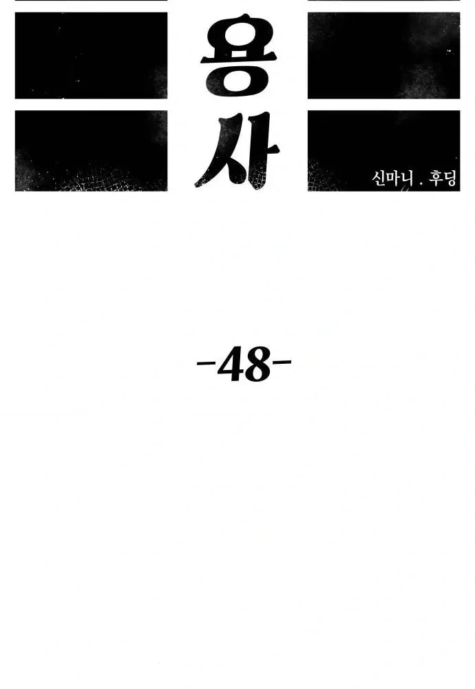 Reincarnation of the Veteran Soldier Chapter 48, page 26 of 178
