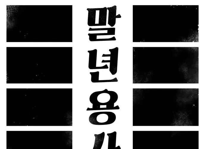 Reincarnation of the Veteran Soldier Chapter 49, page 65 of 223