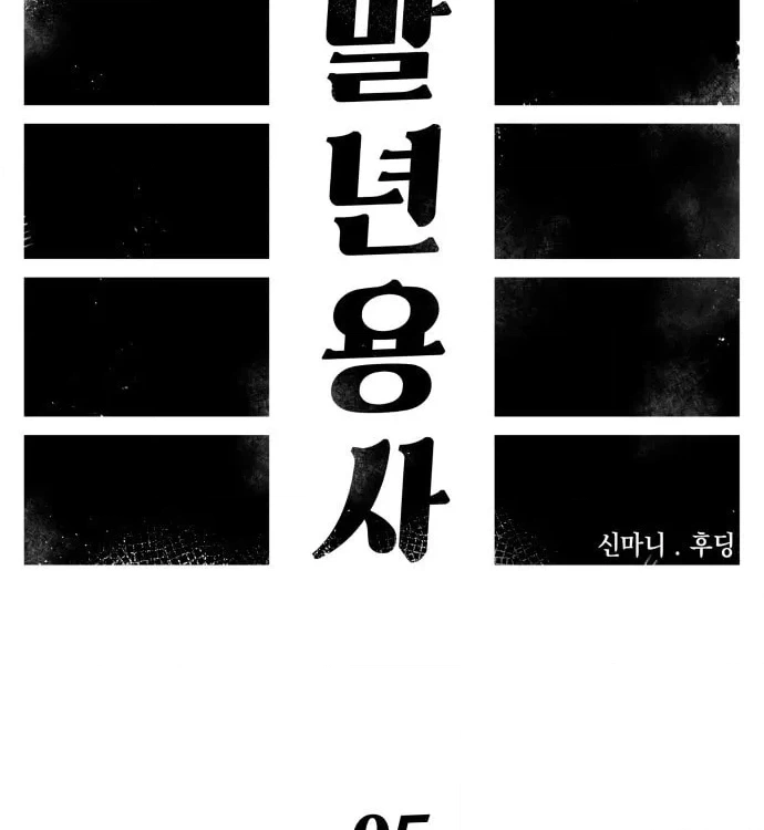 Reincarnation of the Veteran Soldier Chapter 5, page 17 of 184