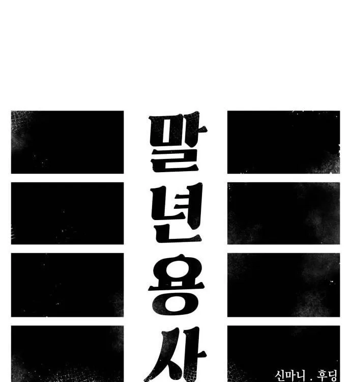 Reincarnation of the Veteran Soldier Chapter 52, page 83 of 188