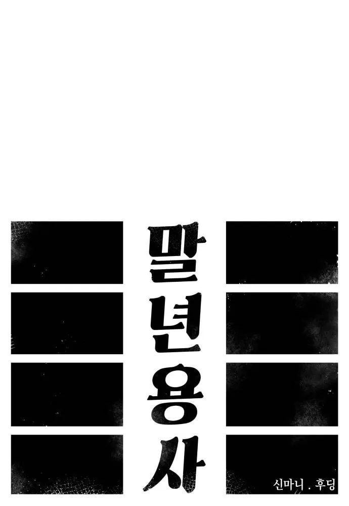 Reincarnation of the Veteran Soldier Chapter 53, page 44 of 207