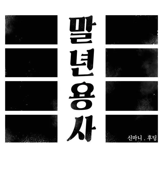 Reincarnation of the Veteran Soldier Chapter 55, page 28 of 183