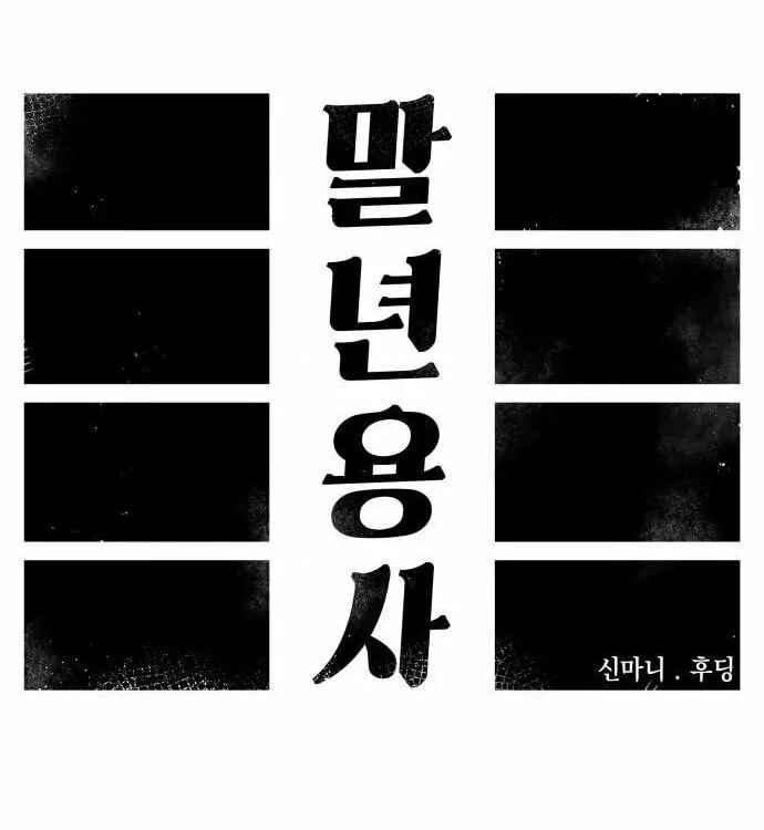 Reincarnation of the Veteran Soldier Chapter 57, page 58 of 169