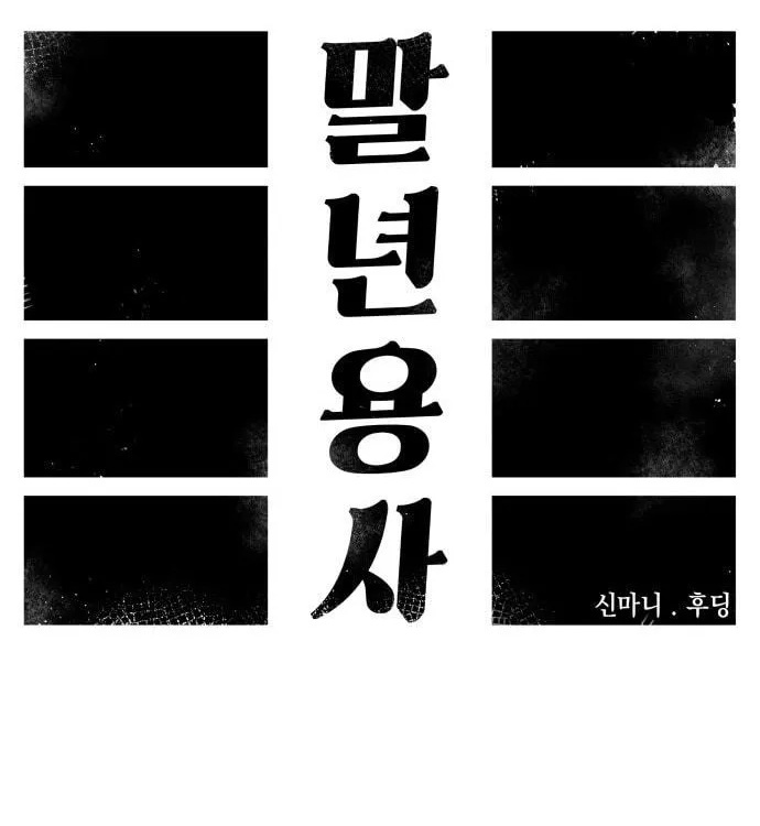 Reincarnation of the Veteran Soldier Chapter 6, page 79 of 251