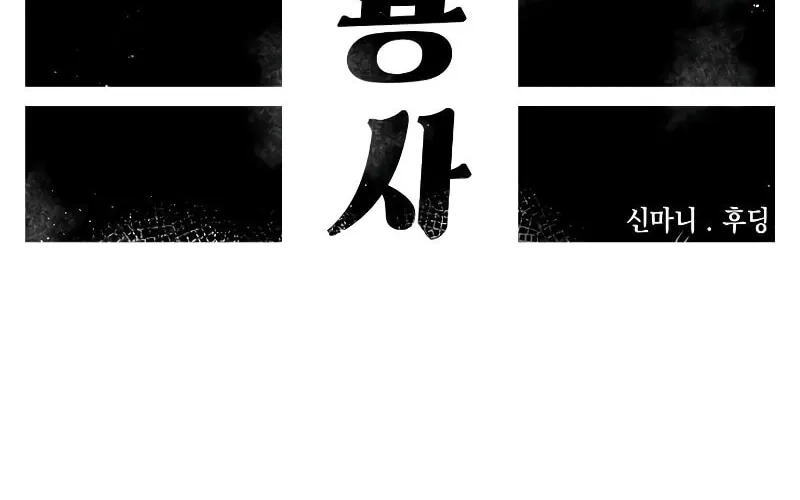 Reincarnation of the Veteran Soldier Chapter 60, page 55 of 152