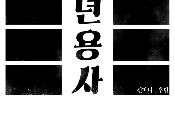 Reincarnation of the Veteran Soldier Chapter 7, page 38 of 254
