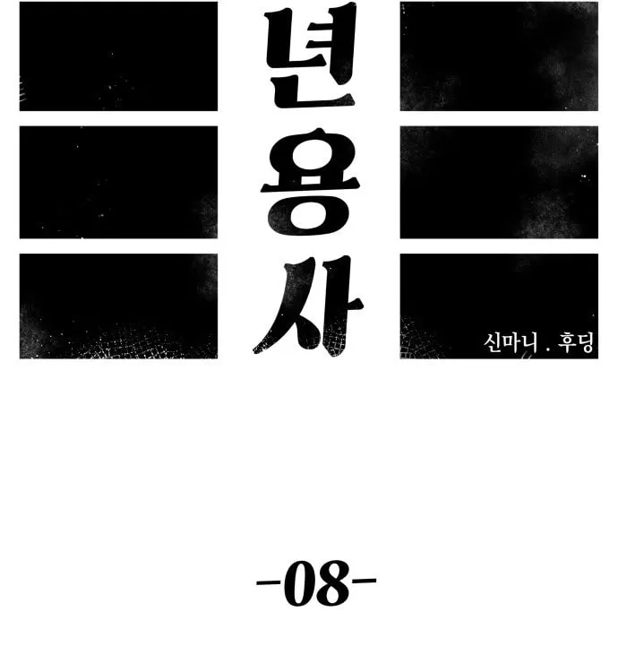 Reincarnation of the Veteran Soldier Chapter 8, page 119 of 245