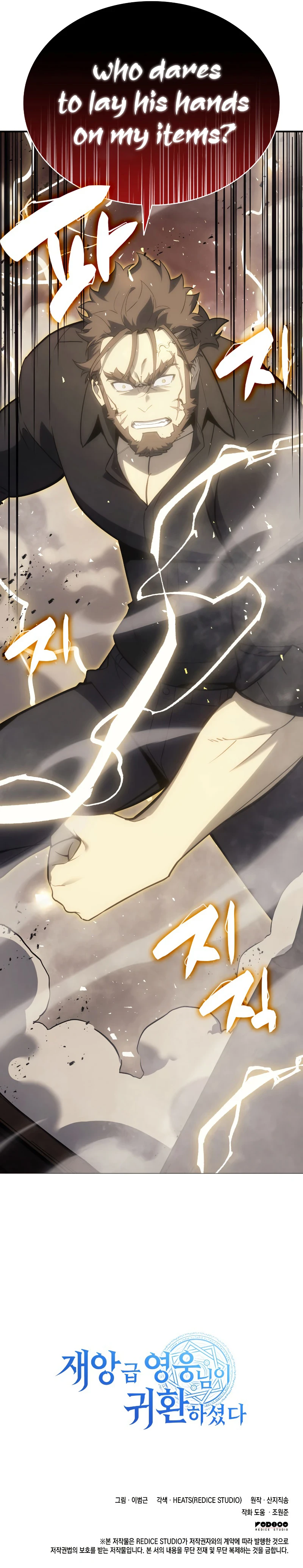 Return of the Disaster-Class Hero Chapter 18, page 16 of 17