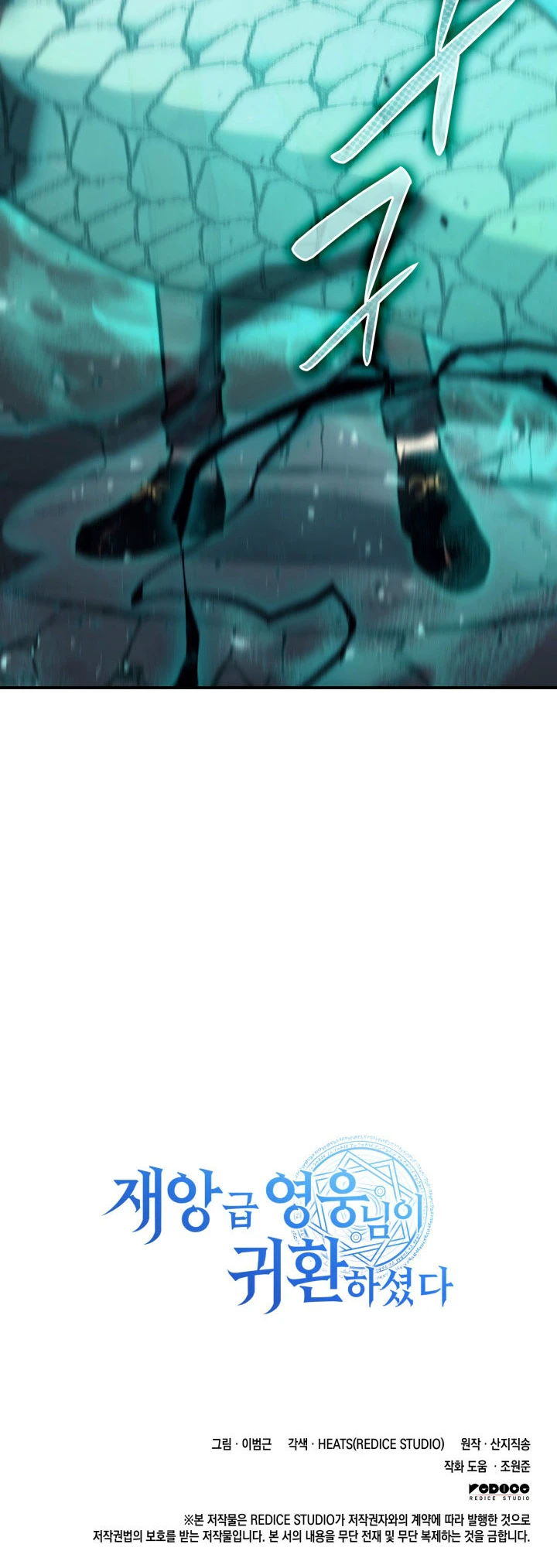 Return of the Disaster-Class Hero Chapter 6, page 20 of 21