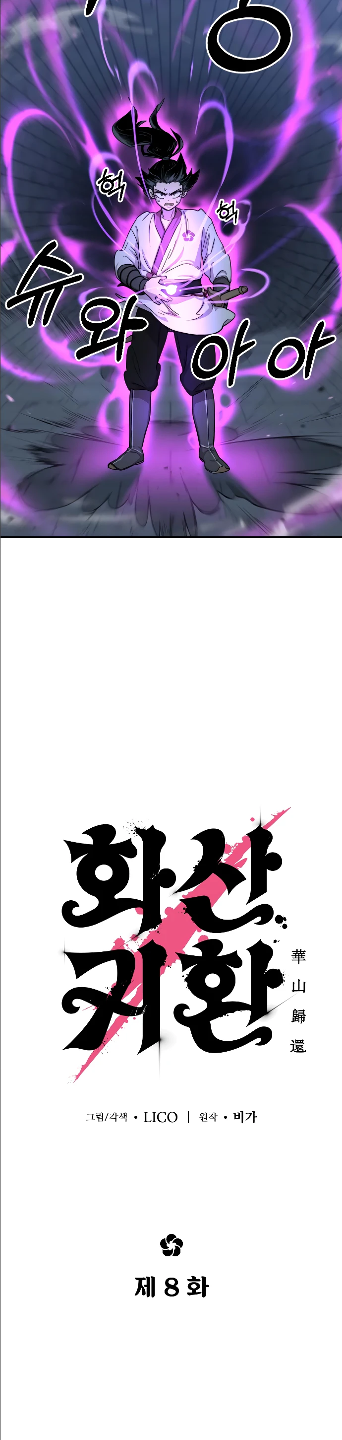 Return of the Mount Hua Sect Chapter 8, page 11 of 16