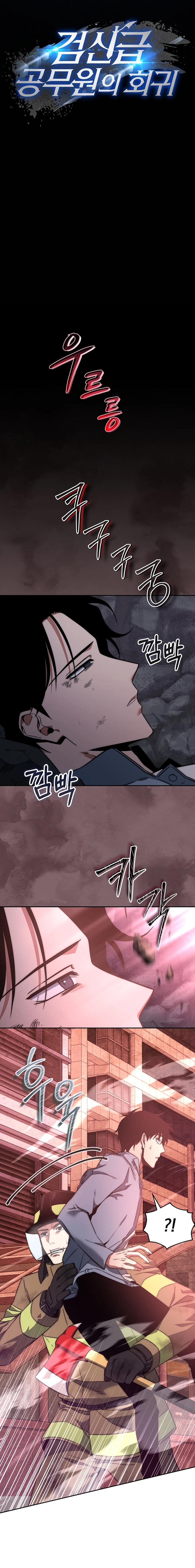 Return of the Sword God-Rank Civil Servant Chapter 1, page 16 of 23